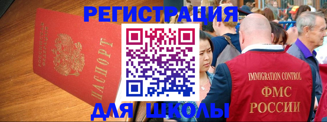 регистрация для школы в Усть-Куте